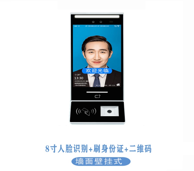 T301 人脸识别一体机